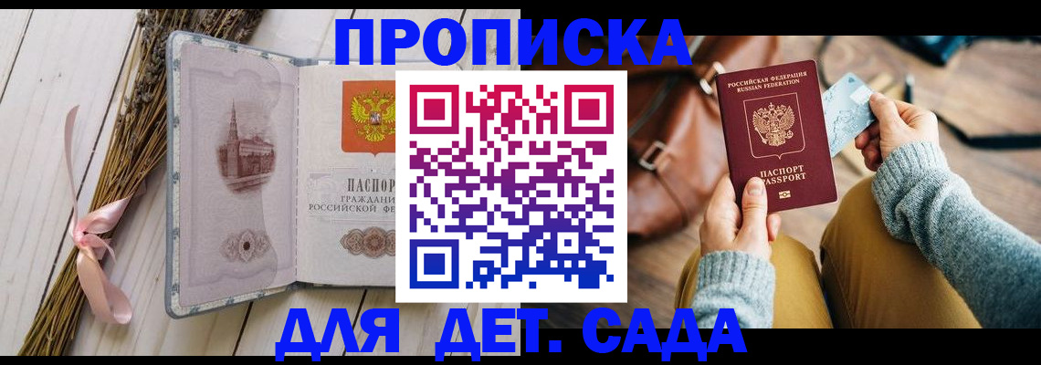 временная регистрация для школы в Нарткале