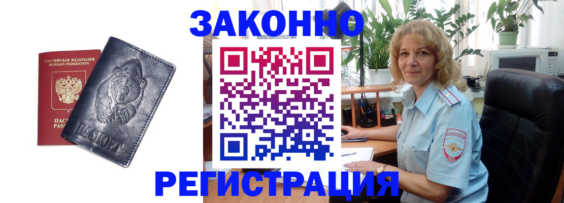 прописка законно в Нарткале